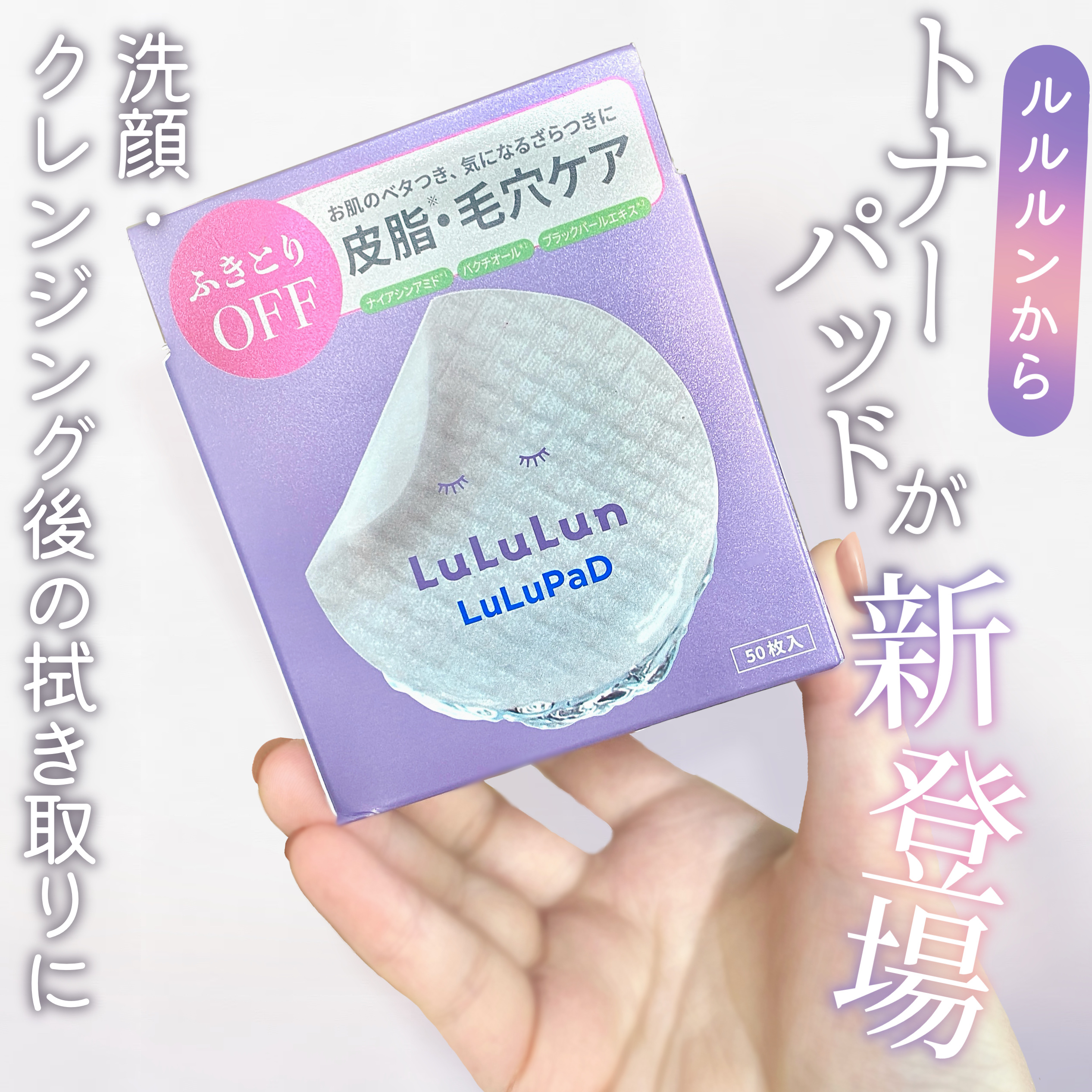 ルルルン トナーパッド ふきとりOFF/ルルルン/トナーパッドを使ったクチコミ（1枚目）