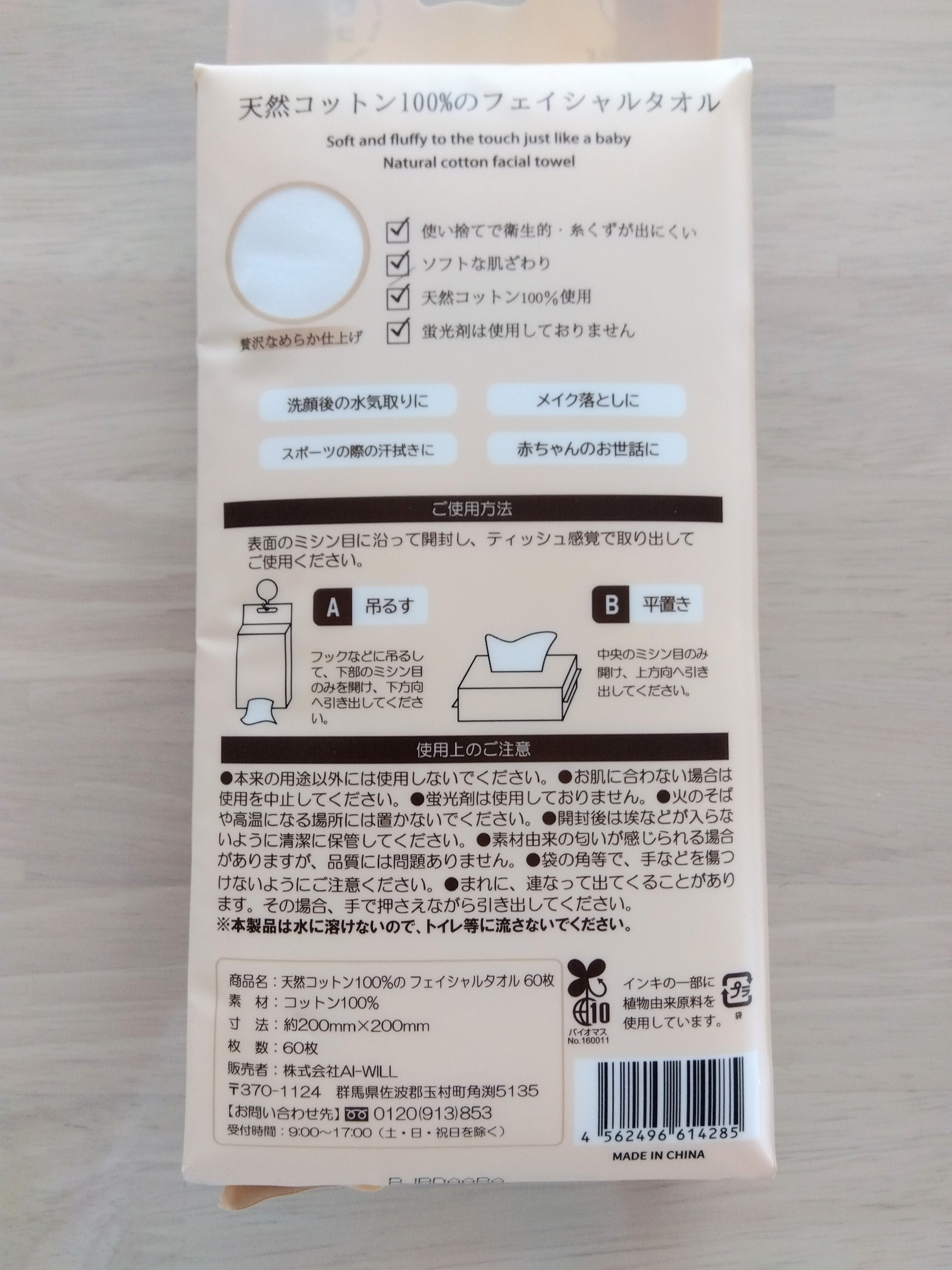 天然コットン100％のフェイシャルタオル/サンスタイル/フェイスシートを使ったクチコミ（2枚目）