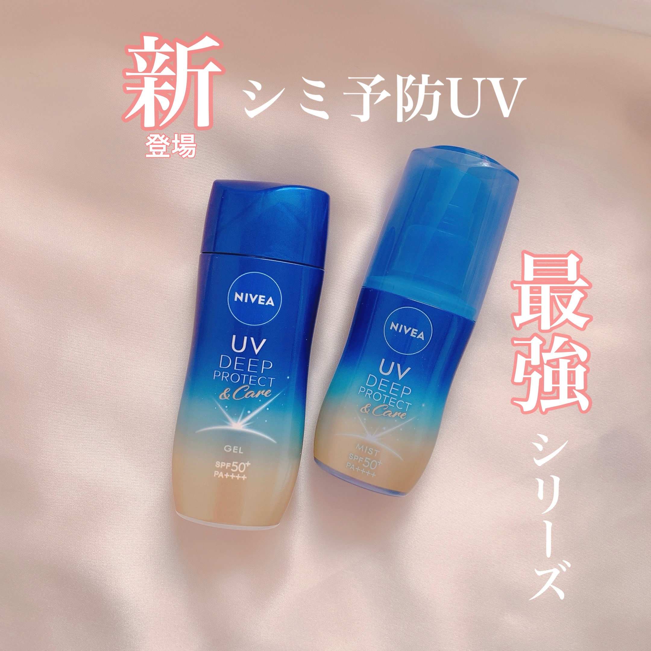 ニベアUV ディーププロテクト＆ケア ミルクミスト/ニベア/日焼け止めミスト・スプレーを使ったクチコミ（1枚目）