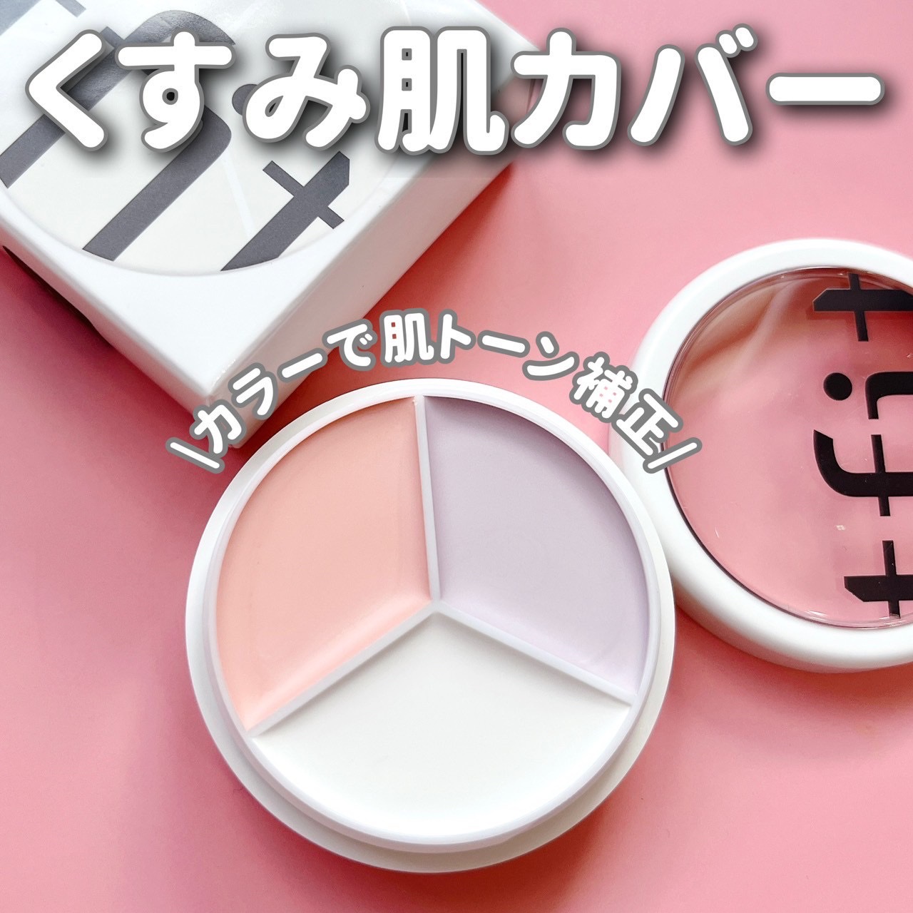 カバーアッププロコンシーラー/TFIT/パレットコンシーラーを使ったクチコミ（1枚目）