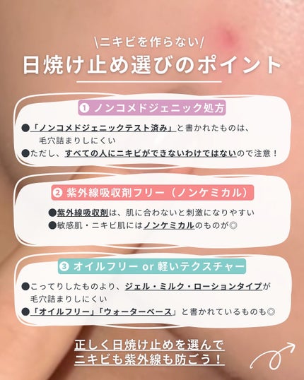 白湯(サユ) | ニキビと戦うOL🤍 on LIPS 「.白湯です!ニキビ肌に日焼け止めって悪影響だと思ってない?ベタ..」(4枚目)