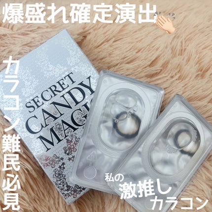 secretcandymagic(シークレットキャンディーマジック)1month/secret candymagic/1ヶ月(1MONTH)カラコンを使ったクチコミ(1枚目)