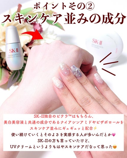 SK- II ジェノプティクス エアリー UV クリーム/SK-II/化粧下地を使ったクチコミ(4枚目)