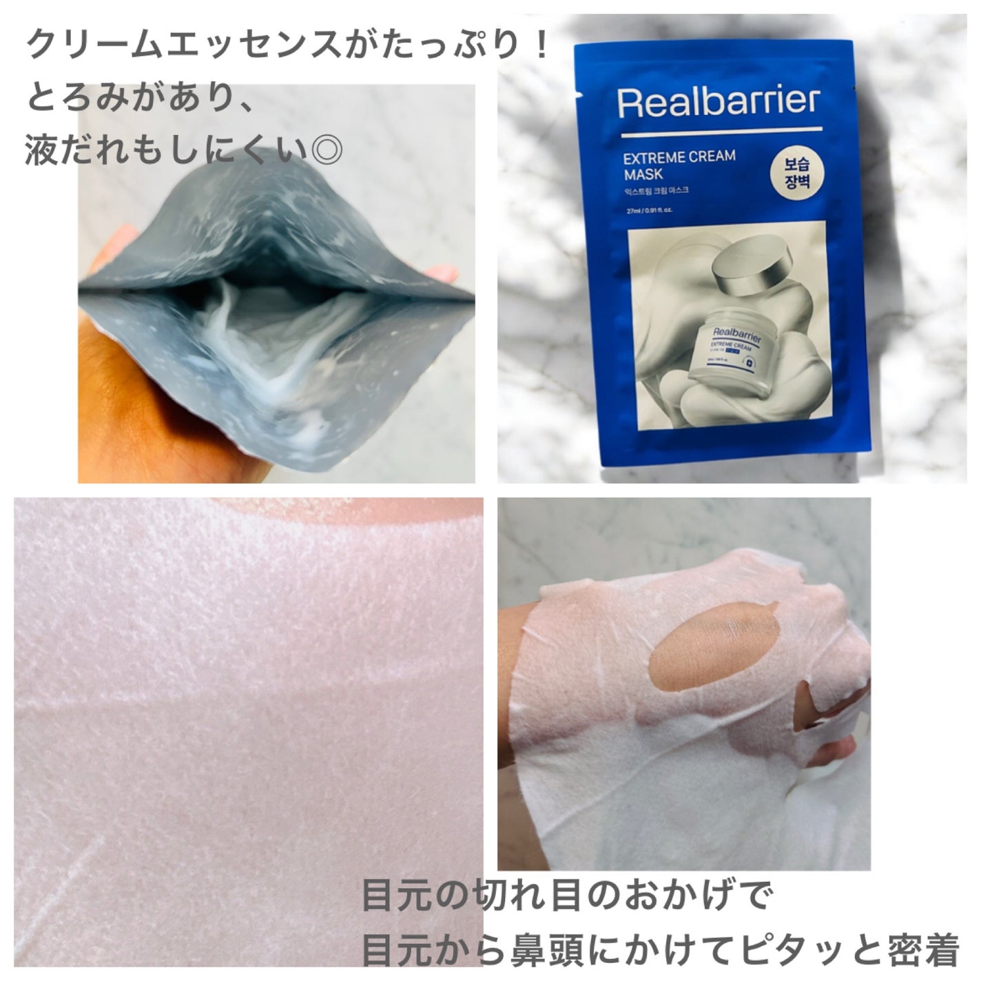 リアルバリア エクストリームクリームマスク/Real Barrier/シートマスク・パックを使ったクチコミ(4枚目)