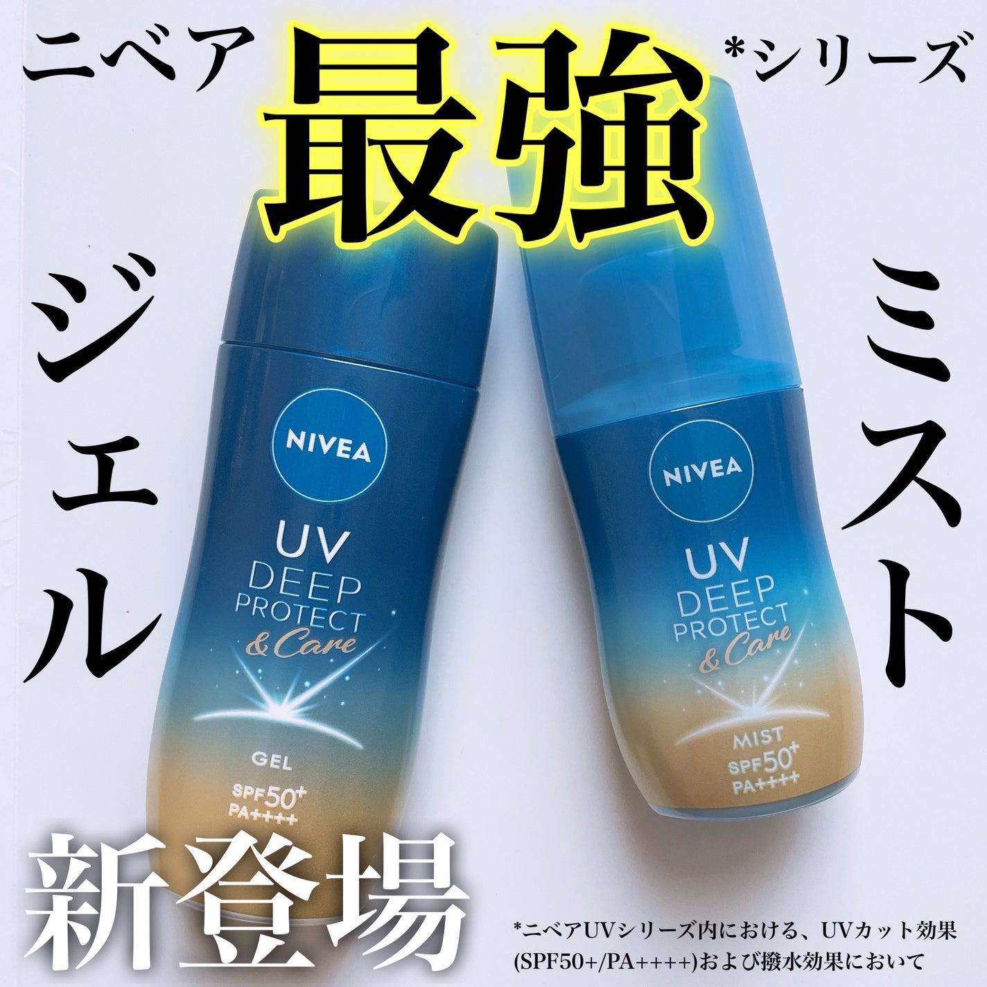 ニベアUV ディーププロテクト&ケア ミルクミスト/ニベア/日焼け止めミスト・スプレーを使ったクチコミ(1枚目)