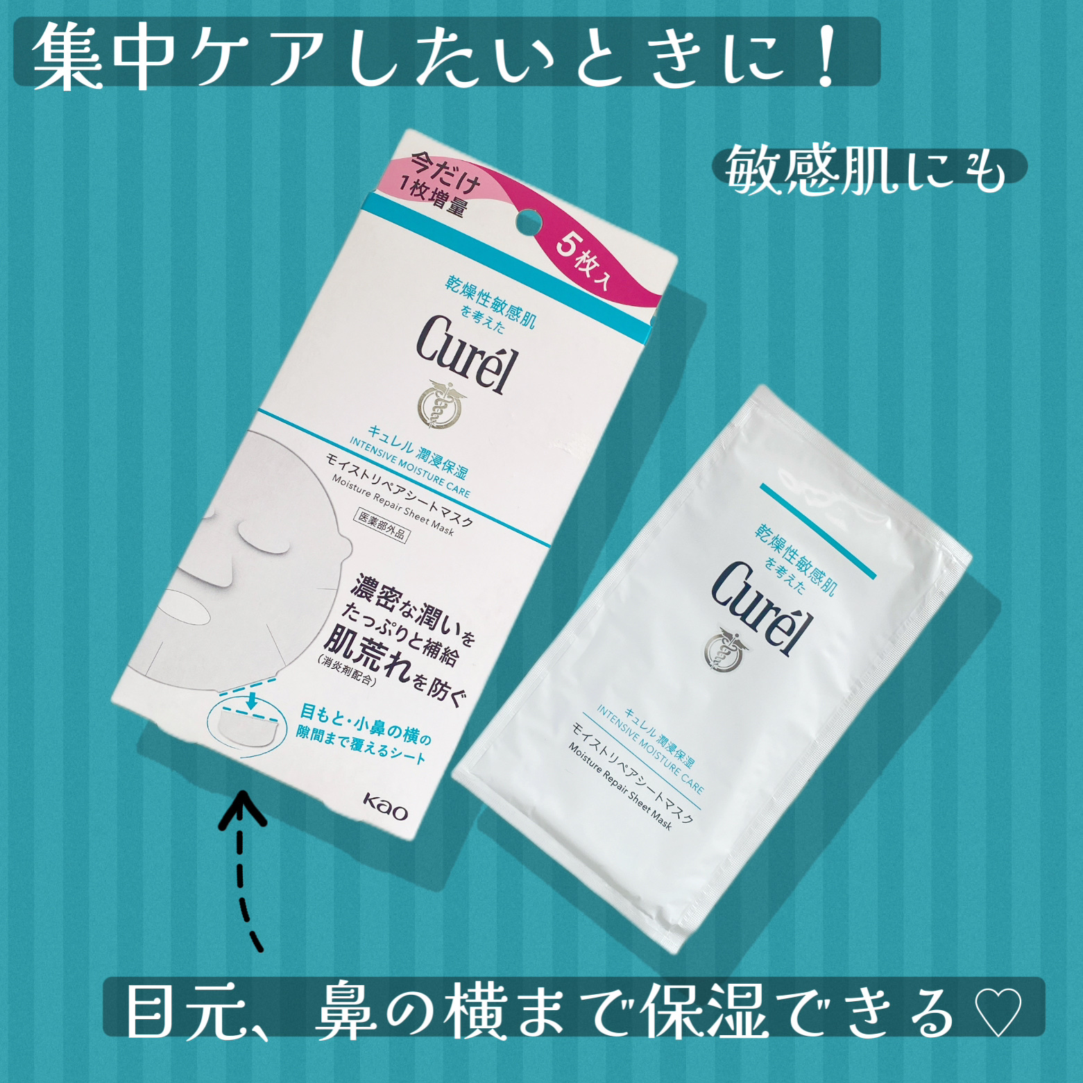 潤浸保湿 モイストリペアシートマスク/キュレル/シートマスク・パックを使ったクチコミ（1枚目）