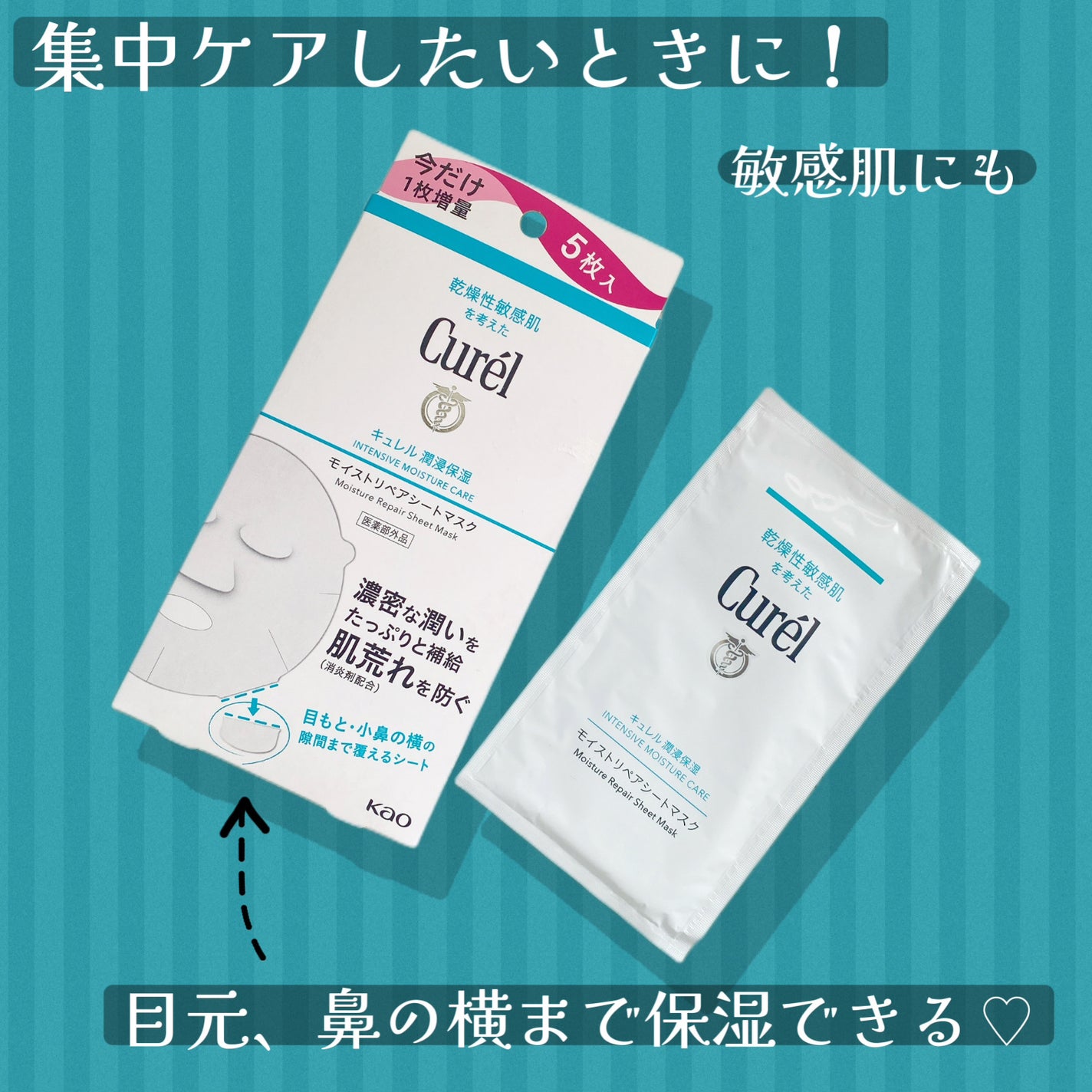 潤浸保湿 モイストリペアシートマスク/キュレル/シートマスク・パックを使ったクチコミ(1枚目)