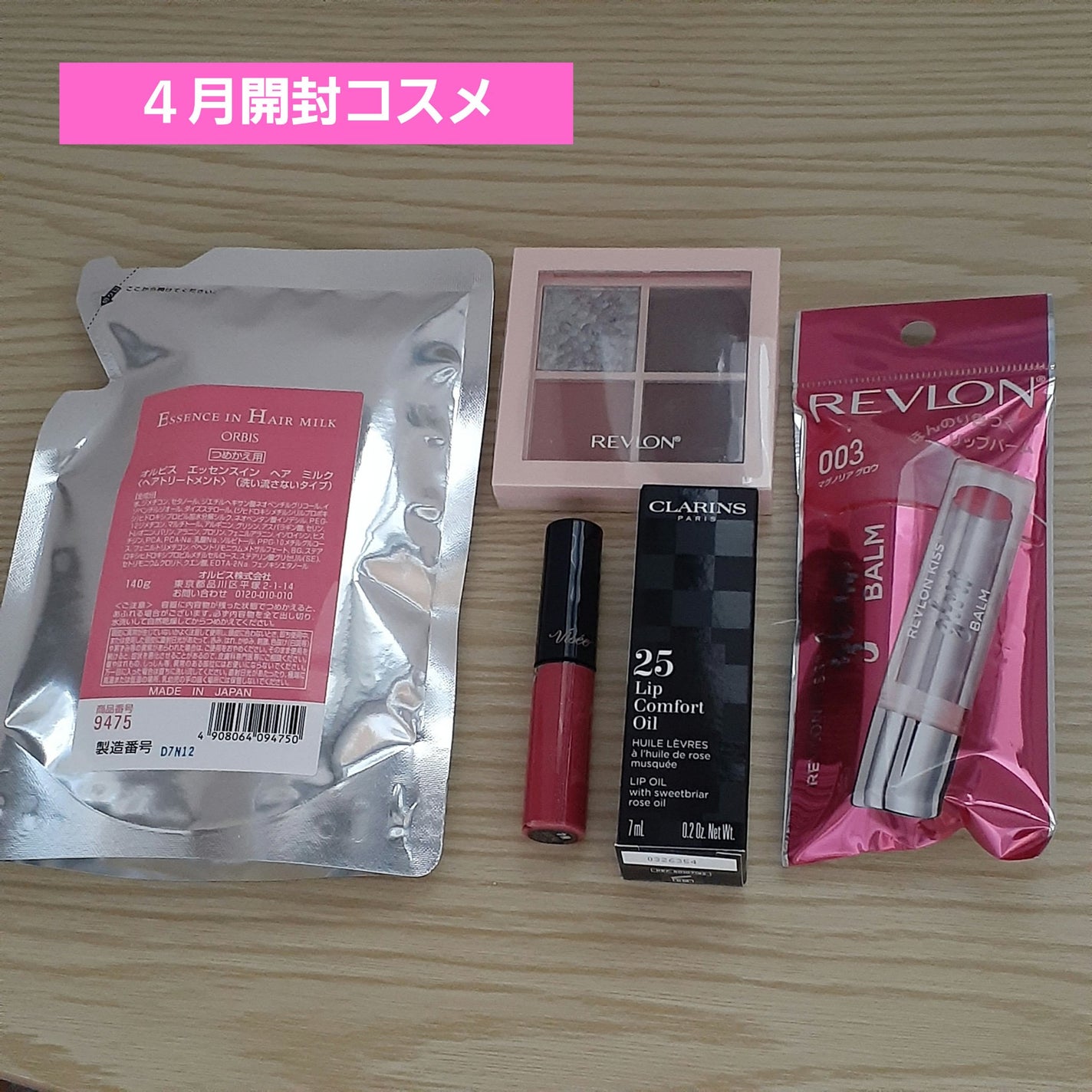 エッセンスインヘアミルク/オルビス/ヘアミルクを使ったクチコミ(1枚目)