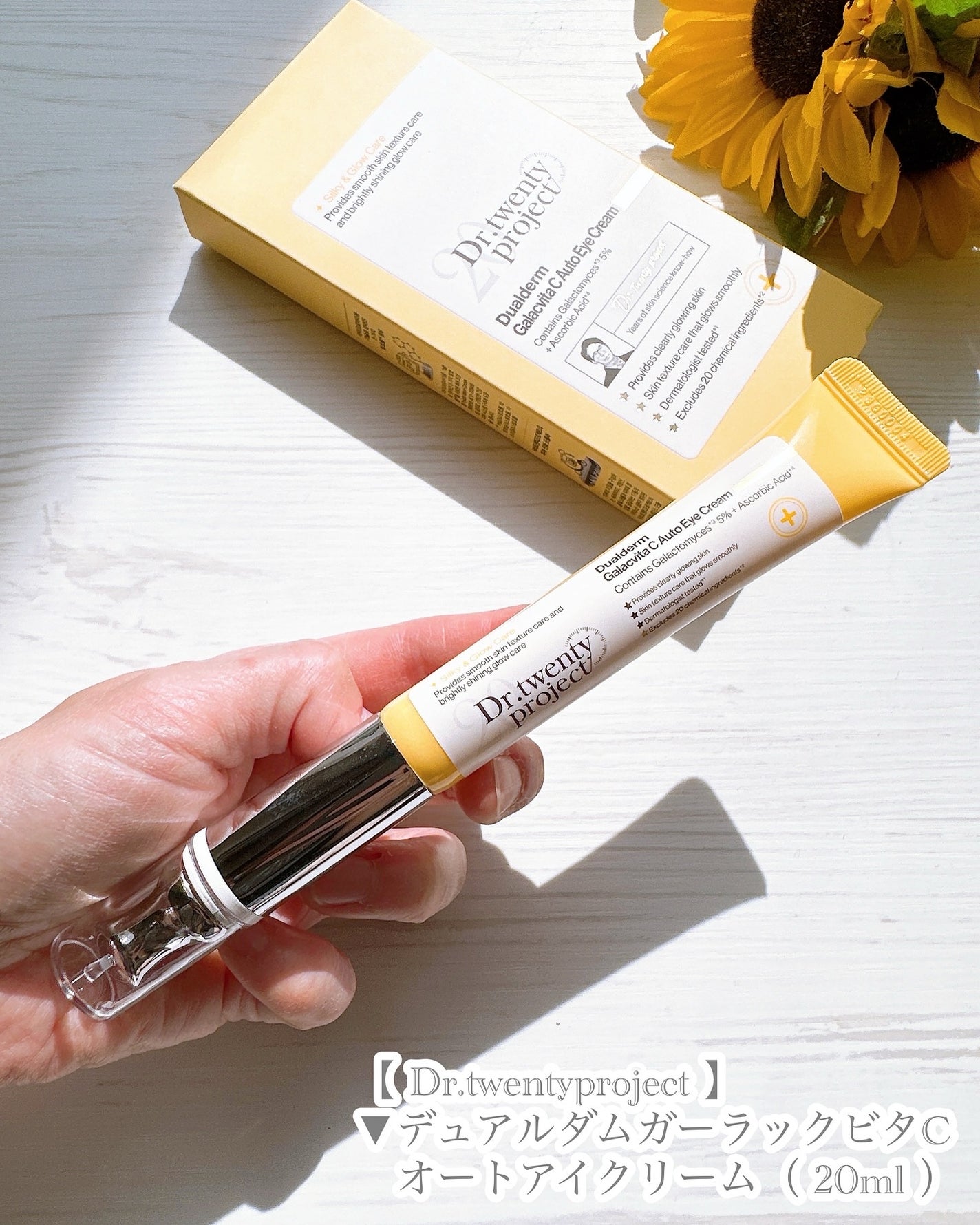 デュアルダムガーラックビタCオートアイクリーム/Dr.Twenty Project/アイケア・アイクリームを使ったクチコミ(6枚目)