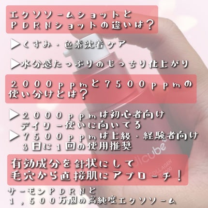 PDRNピンクエクソソームショット2000/MEDICUBE/美容液を使ったクチコミ(3枚目)
