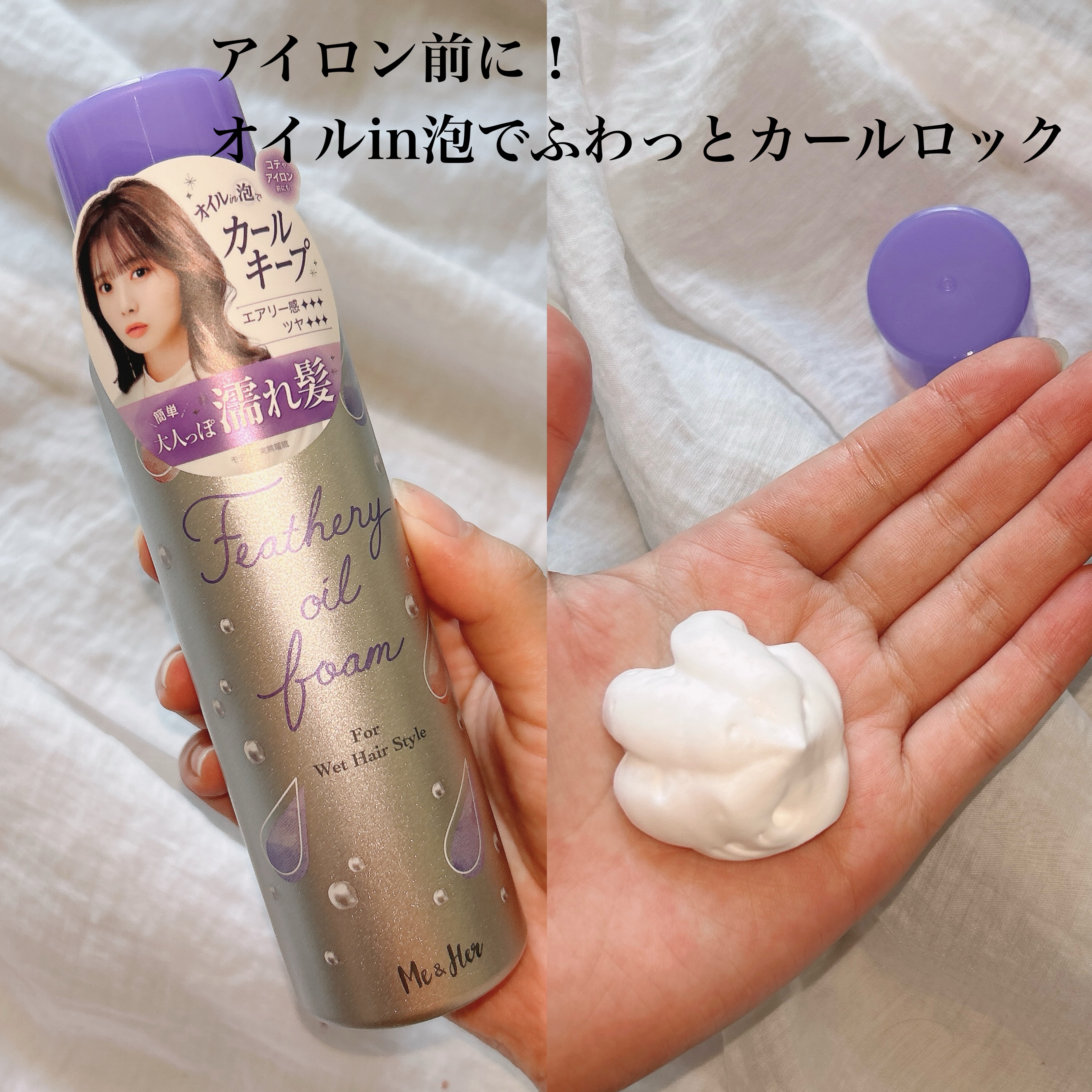 ミーアンドハー　フェザリーオイルフォーム　/Me&amp;Her/ヘアムースを使ったクチコミ（1枚目）