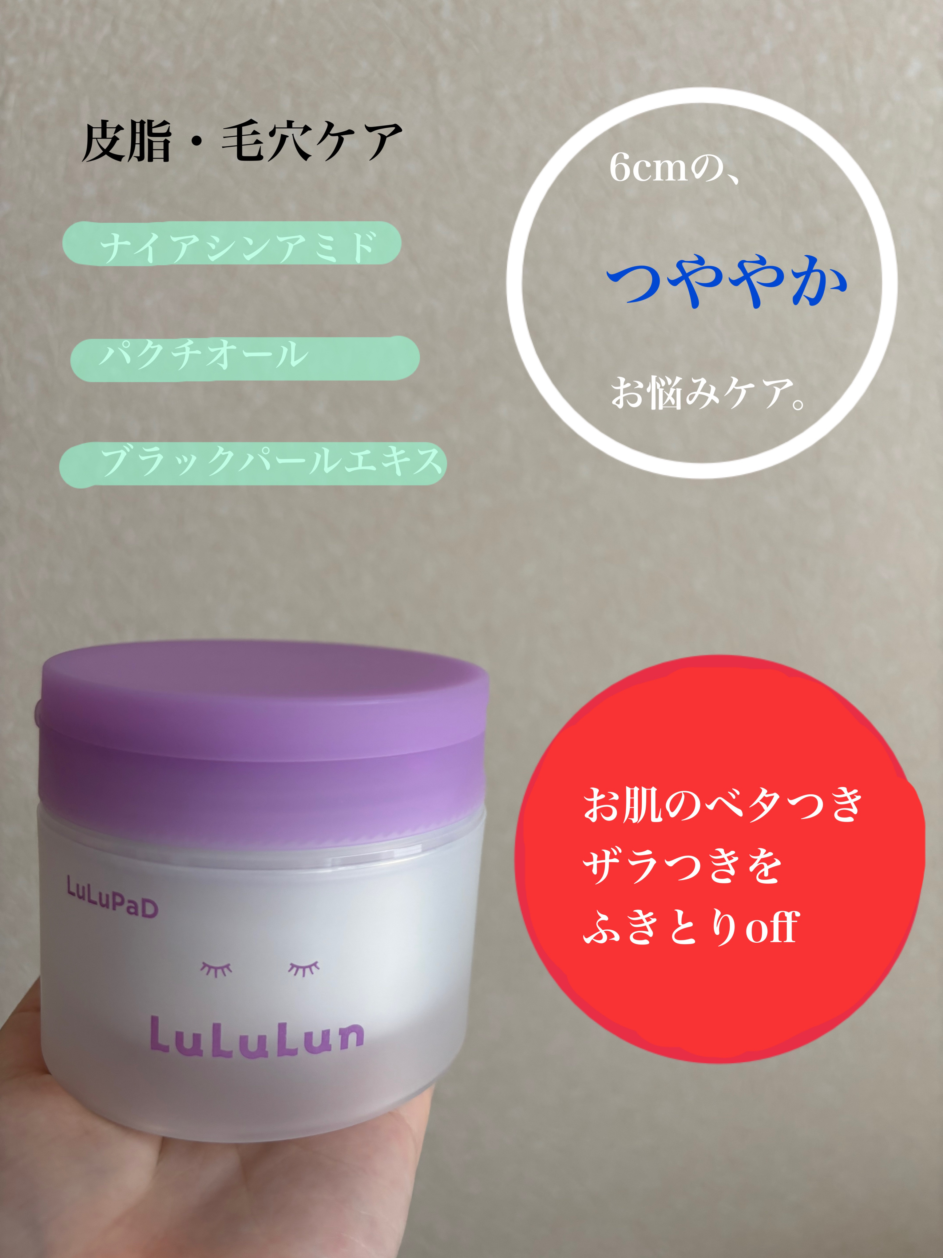 ルルルン トナーパッド ふきとりOFF/ルルルン/トナーパッドを使ったクチコミ（1枚目）