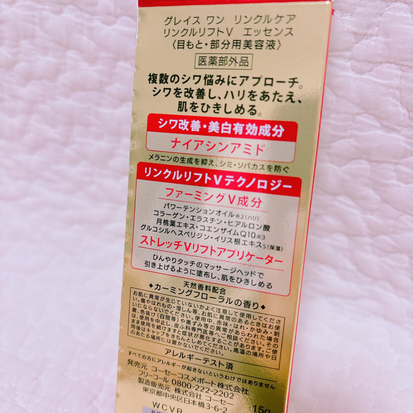 グレイス ワン リンクルケア リンクルリフトV エッセンス/グレイスワン/美容液を使ったクチコミ(2枚目)