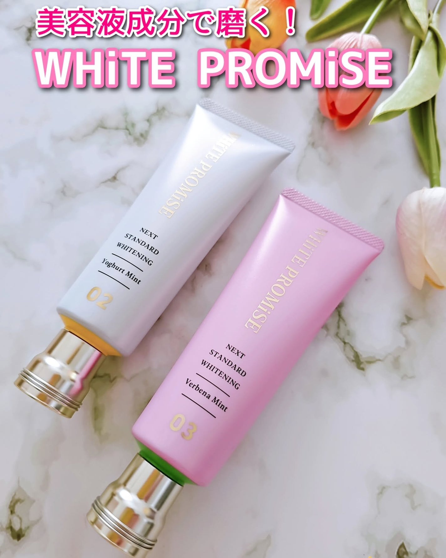 ホワイトプロミス 美白*+むし歯予防*/WHiTE PROMiSE/歯磨き粉を使ったクチコミ(1枚目)