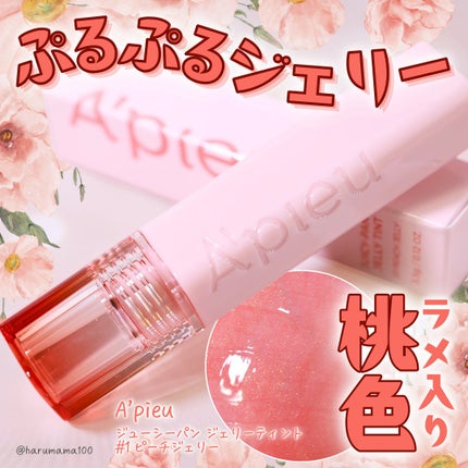 アピュー ジューシーパン ジェリーティント/A’pieu/リップティントを使ったクチコミ(1枚目)