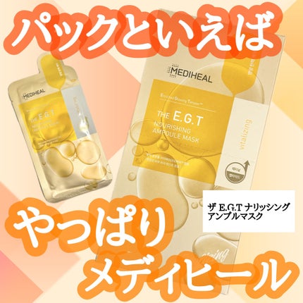 ザ E.G.T ナリッシング APマスク/MEDIHEAL/シートマスク・パックを使ったクチコミ(1枚目)