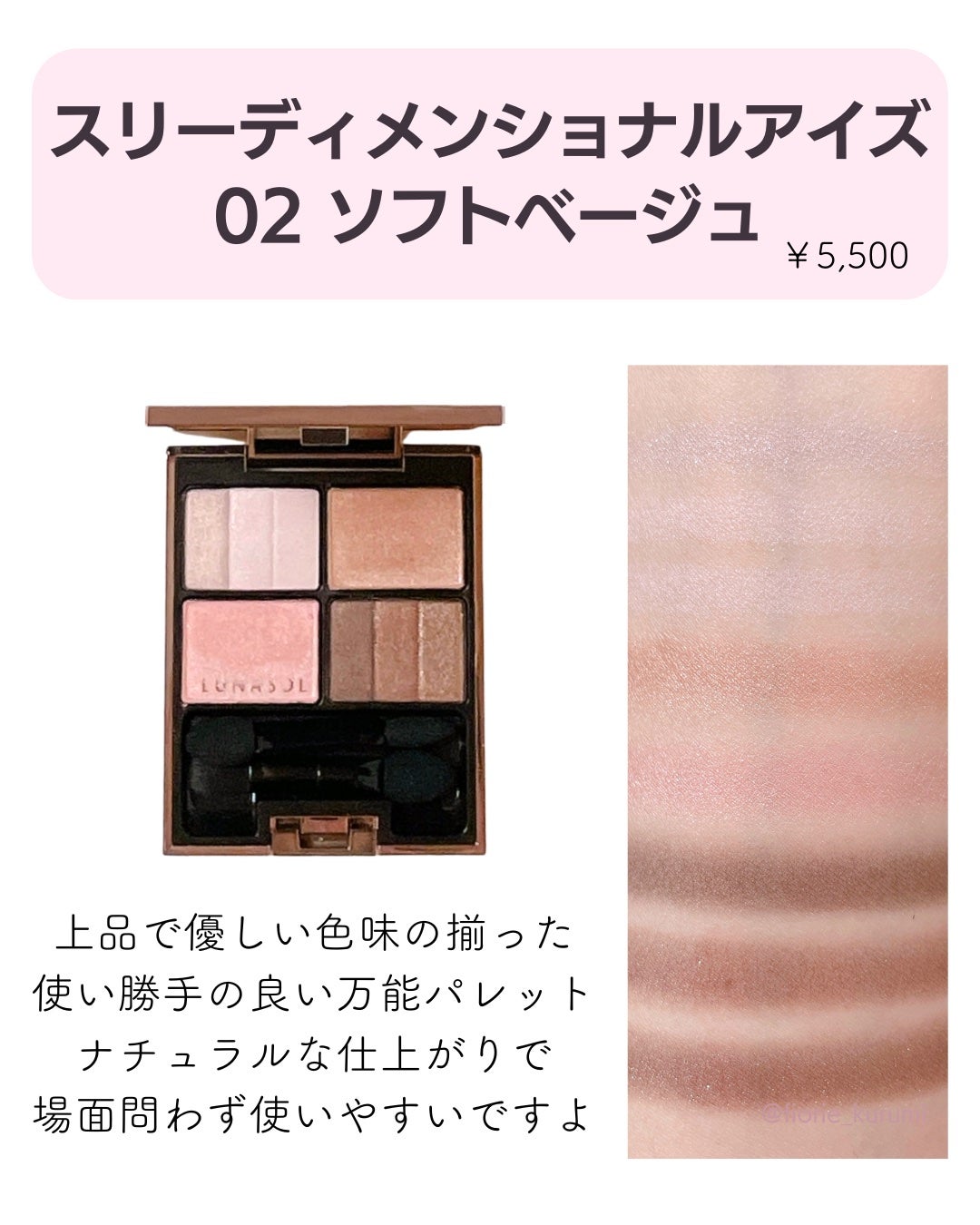 スリーディメンショナルアイズ/LUNASOL/アイシャドウパレットを使ったクチコミ(2枚目)