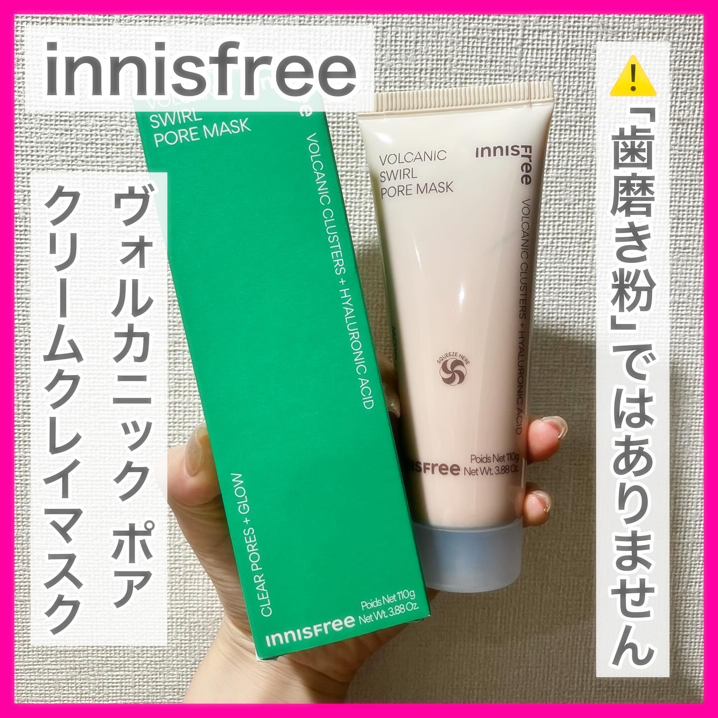 ヴォルカニック　ポア　クリームクレイマスク/innisfree/洗い流すパック・マスクを使ったクチコミ（1枚目）