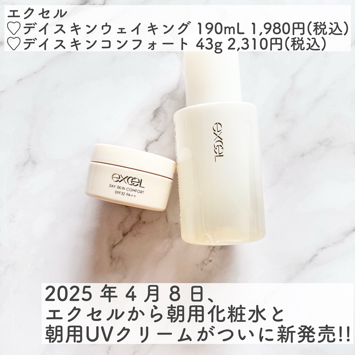 デイスキンコンフォート/excel/フェイスクリームを使ったクチコミ（2枚目）