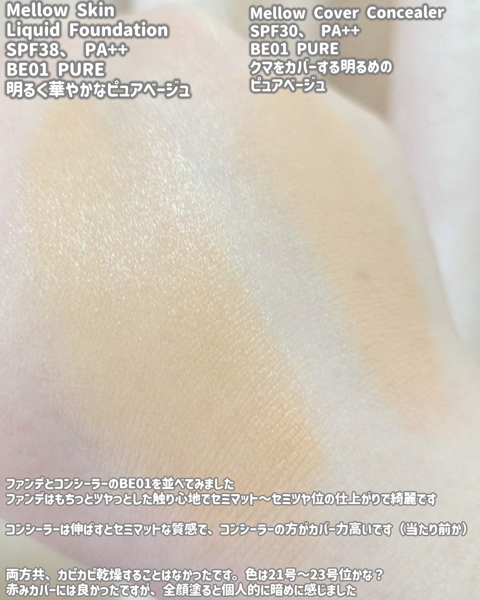 メロウスキンリキッドファンデーション/&nd by rom&nd/リキッドファンデーションを使ったクチコミ（3枚目）