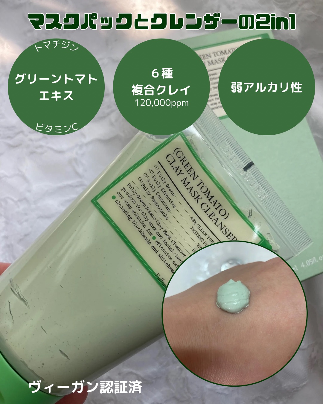 グリーントマトクレイマスククレンザー/FULLY/洗い流すパック・マスクを使ったクチコミ（2枚目）