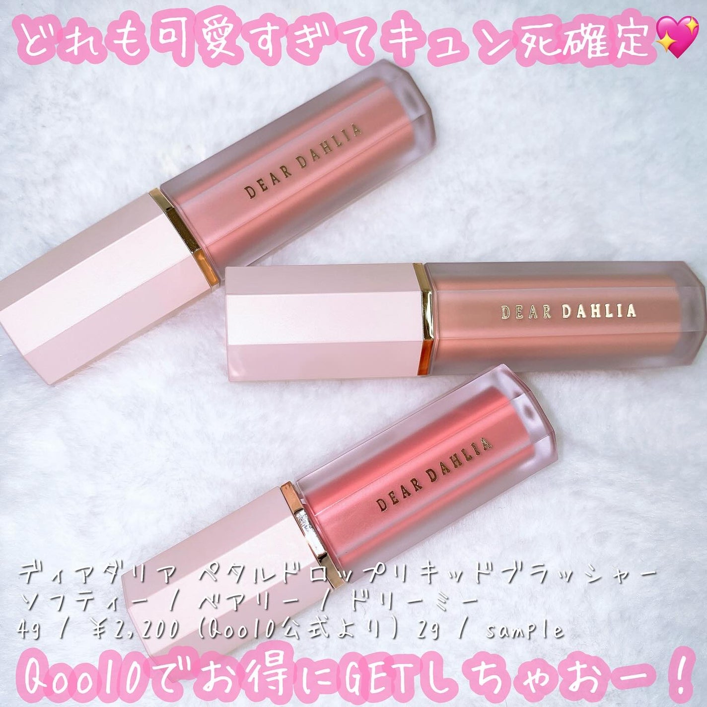 ペタルドロップリキッドブラッシャー/DEAR DAHLIA/リキッドチークを使ったクチコミ(8枚目)