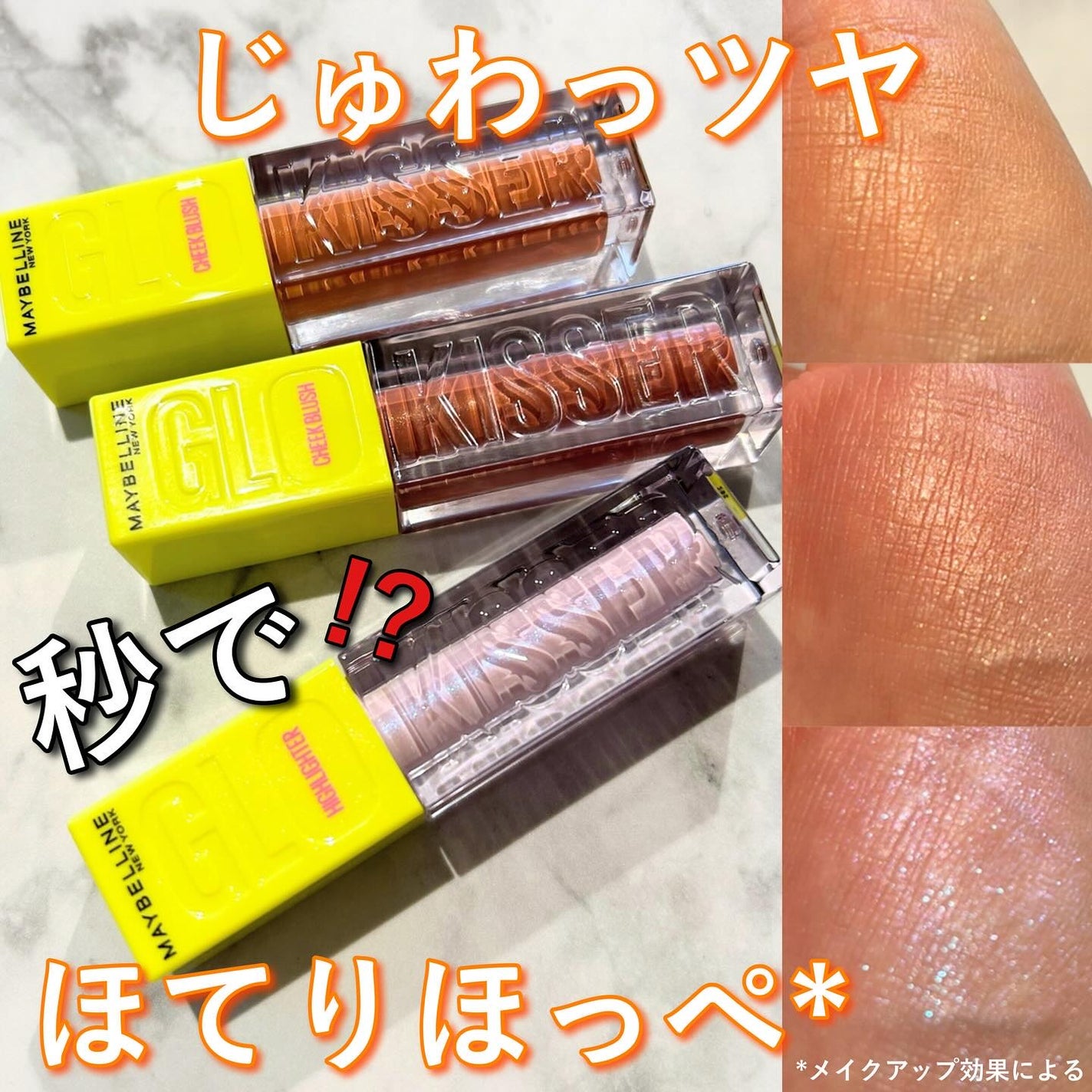 グローキッサー チークブラッシュ/グローキッサー ハイライター/MAYBELLINE NEW YORK/リキッドチークを使ったクチコミ(1枚目)