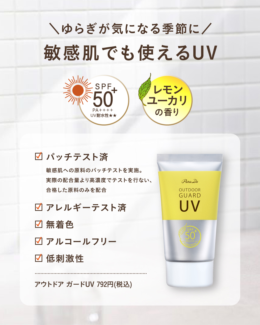 アウトドアガードUV/パラドゥ/日焼け止め・UVケアを使ったクチコミ（2枚目）