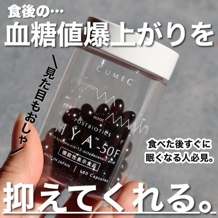 試してみた】CUMEC HYA-50 インナービューティサプリのリアルな 試してみた】CUMEC HYA-50 インナービューティサプリのリアルな