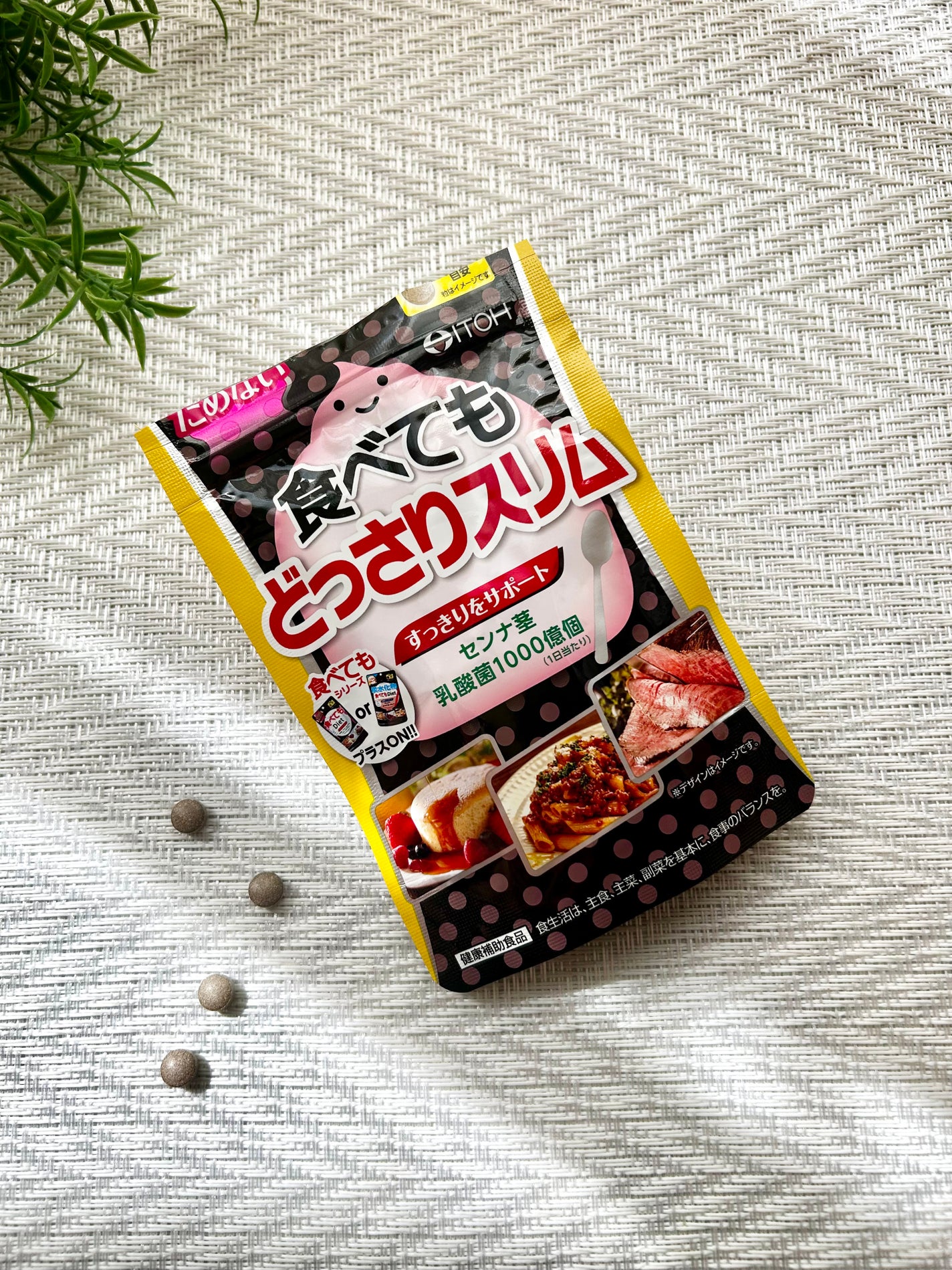 食べてもどっさりスリム/井藤漢方製薬/ボディサプリメントを使ったクチコミ(6枚目)