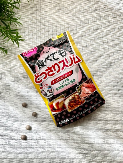 食べてもどっさりスリム/井藤漢方製薬/ボディサプリメントを使ったクチコミ(6枚目)