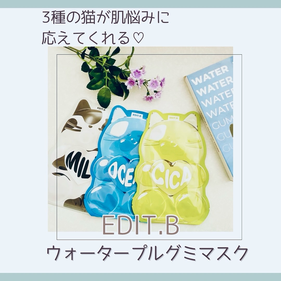 ウォータープルグミマスク/EDIT.B/シートマスク・パックを使ったクチコミ（1枚目）