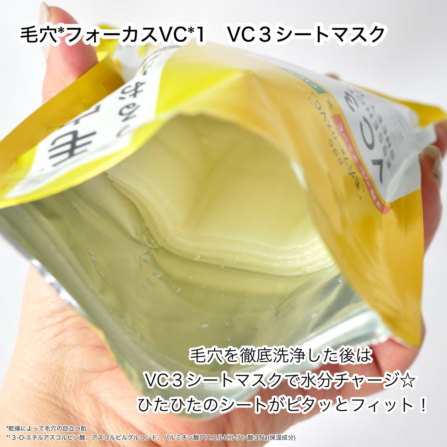 毛穴フォーカスVC VC3シートマスク/pdc/シートマスク・パックを使ったクチコミ(5枚目)