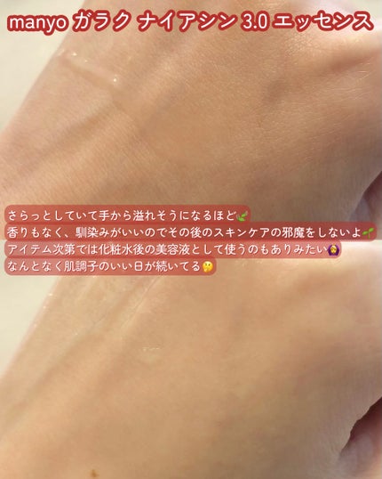 ガラク ナイアシン 3.0 エッセンス/manyo/美容液を使ったクチコミ(3枚目)