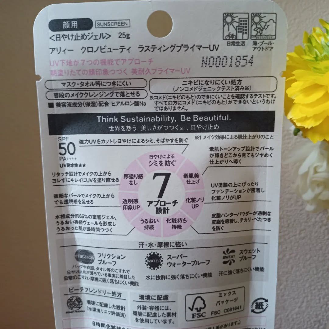 アリィー クロノビューティ ラスティングプライマーUV/アリィー/日焼け止めジェルを使ったクチコミ（3枚目）