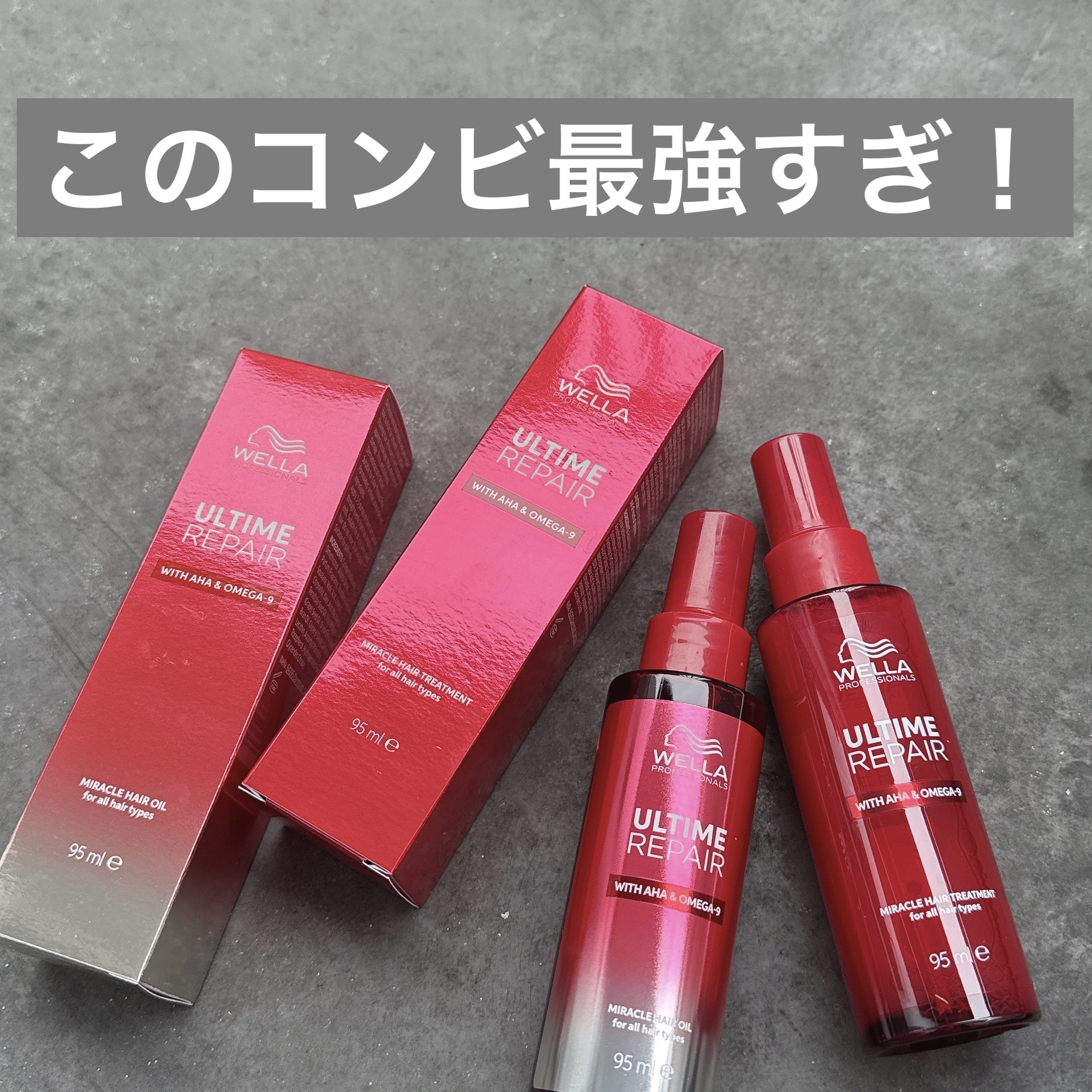 アルタイム リペア ミラクルヘアオイル/ウエラ/ヘアオイルを使ったクチコミ（1枚目）