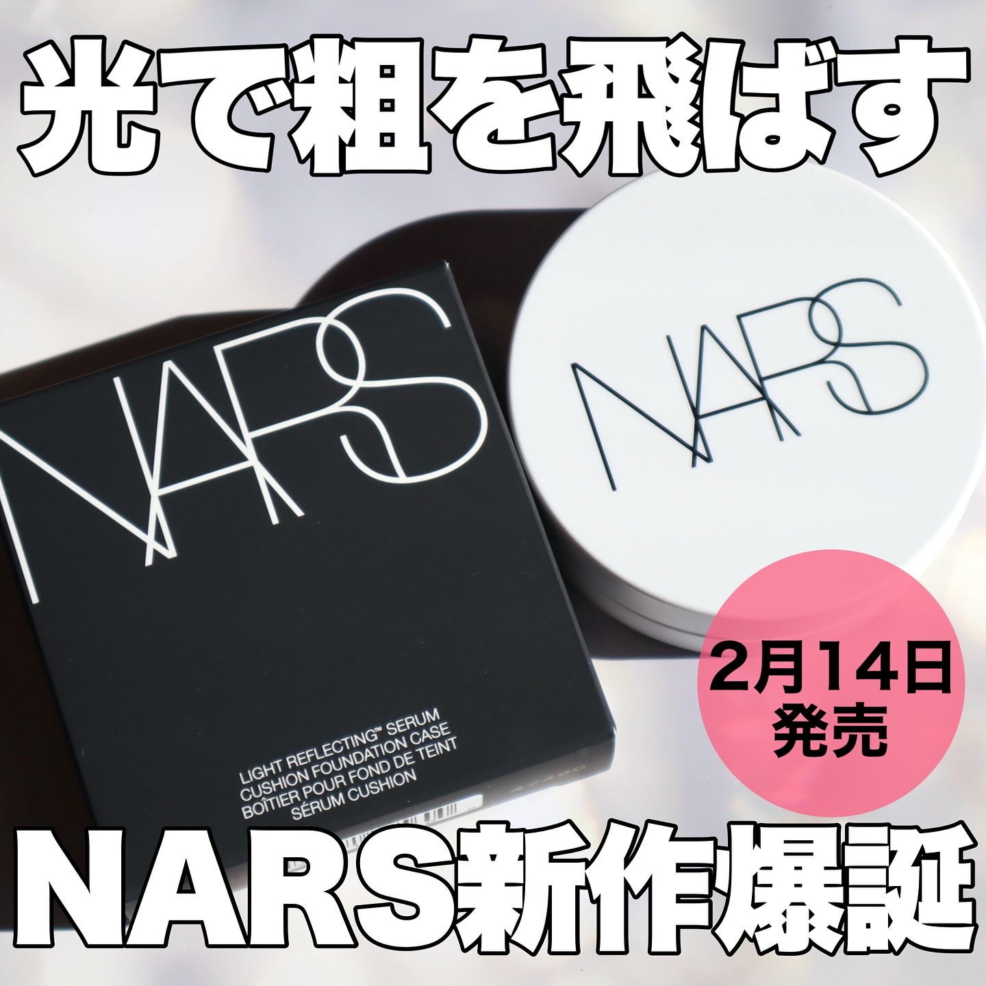 NARS ライトリフレクティング セラムクッション ファンデーション/NARS/クッションファンデーションを使ったクチコミ（1枚目）