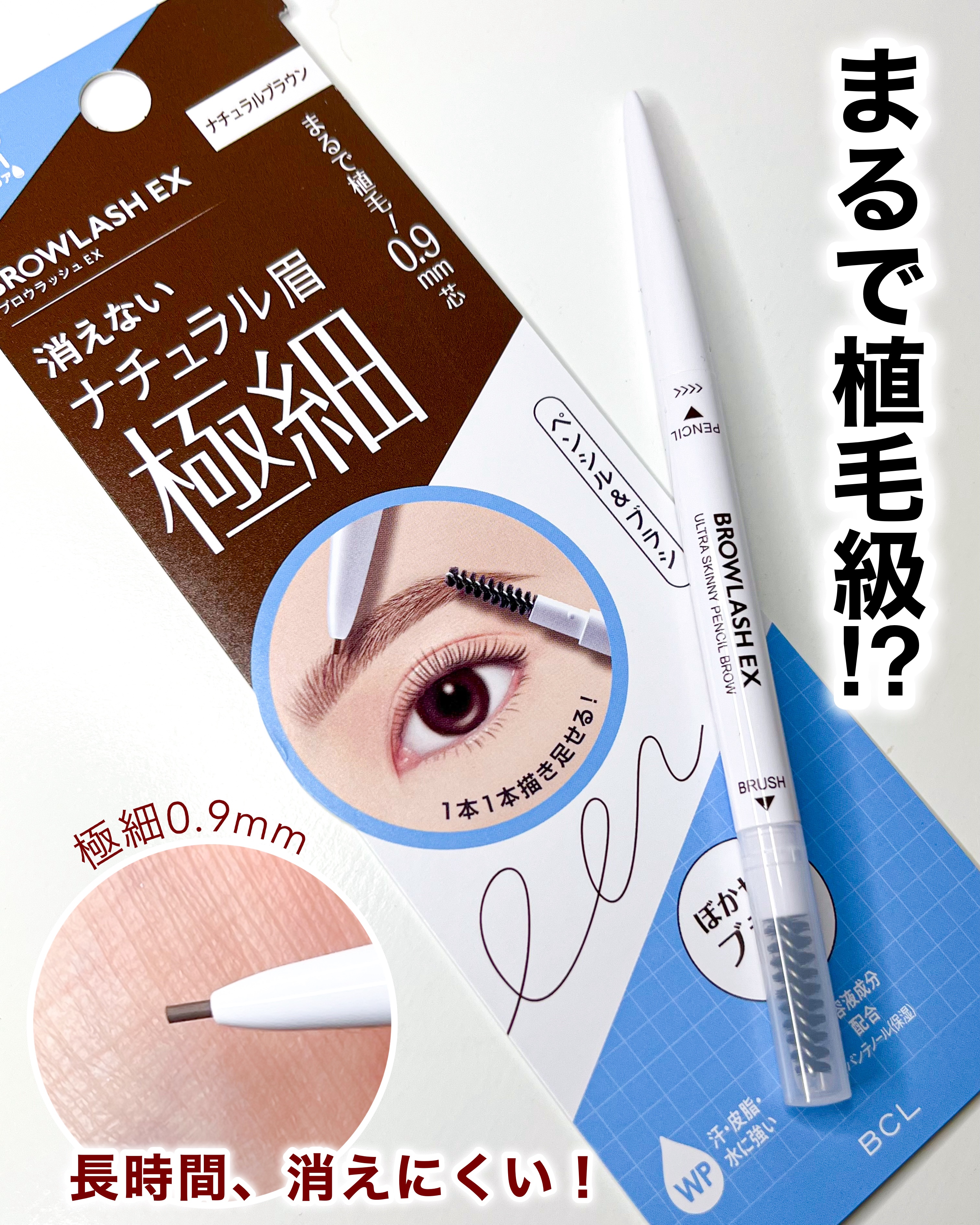 ブロウラッシュEX　ウルトラスキニーペンシルブロウ N/ブロウラッシュ/アイブロウペンシルを使ったクチコミ（1枚目）