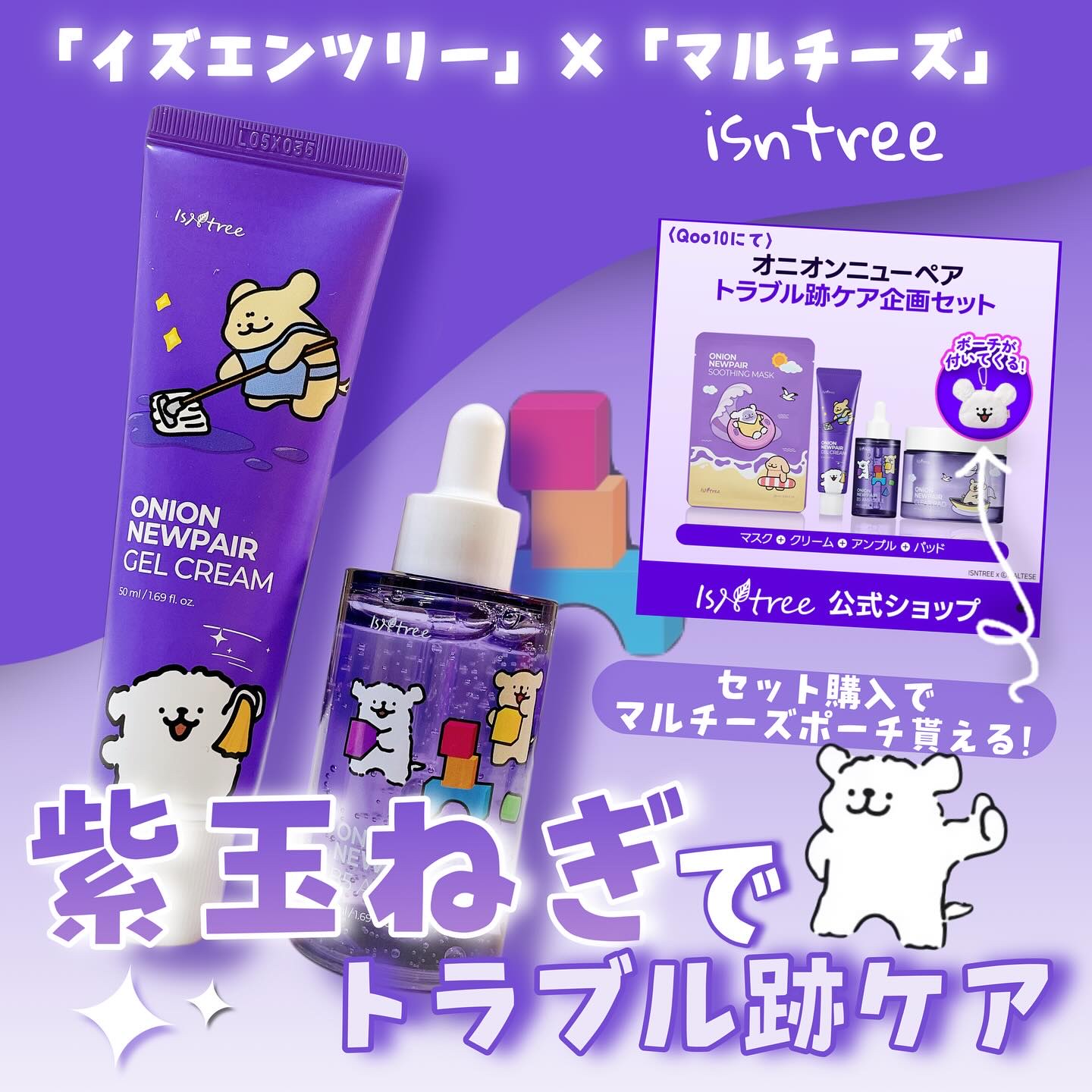 オニオンニューペア B5アンプル/Isntree/美容液を使ったクチコミ（1枚目）