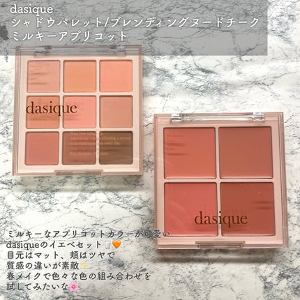 シャドウパレット/dasique/アイシャドウパレットを使ったクチコミ(2枚目)