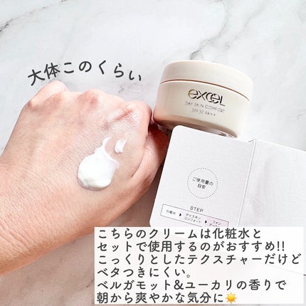 デイスキンコンフォート/excel/フェイスクリームを使ったクチコミ(4枚目)