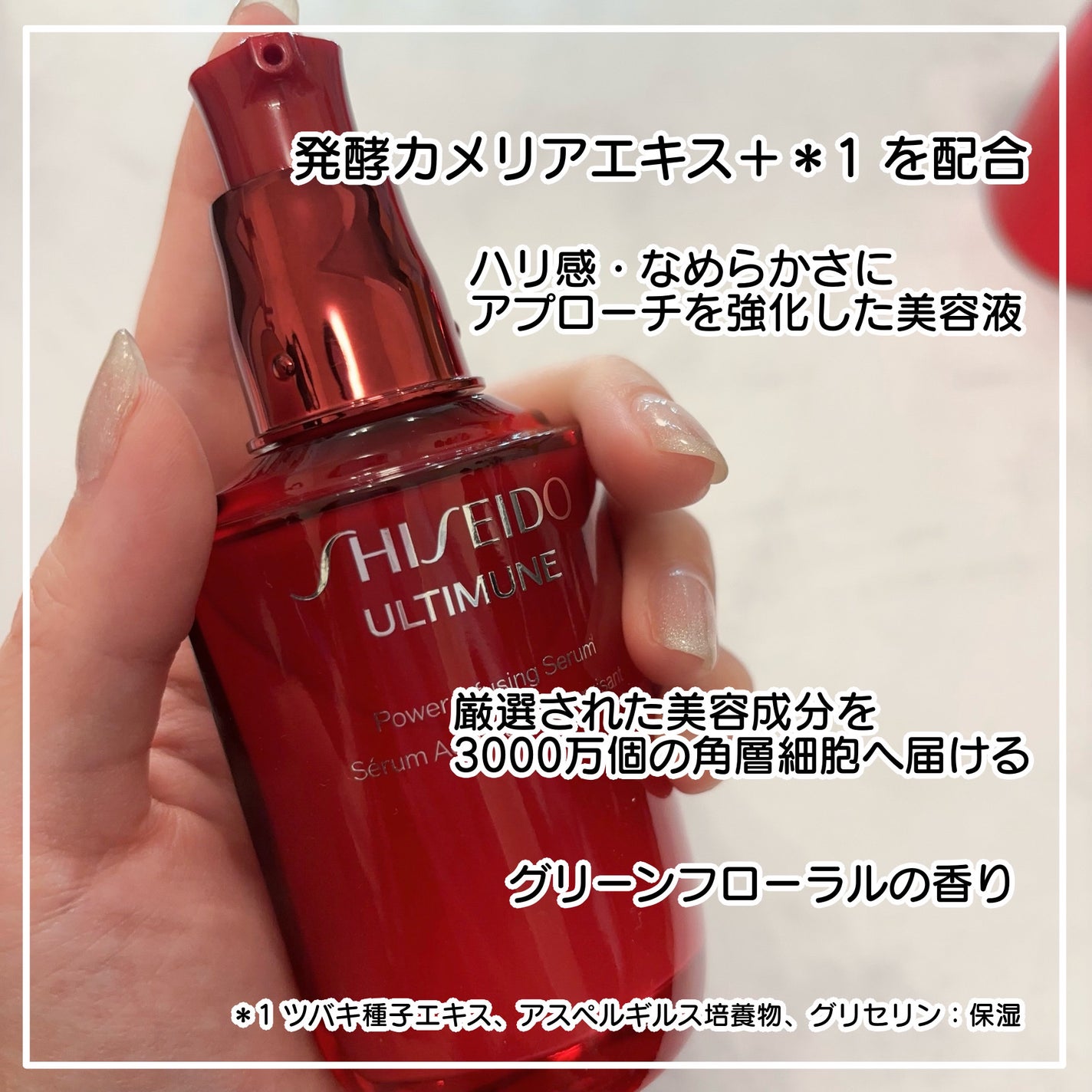 アルティミューン™ パワライジング セラム/SHISEIDO/美容液を使ったクチコミ(4枚目)