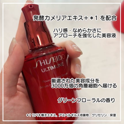 アルティミューン™ パワライジング セラム/SHISEIDO/美容液を使ったクチコミ(4枚目)