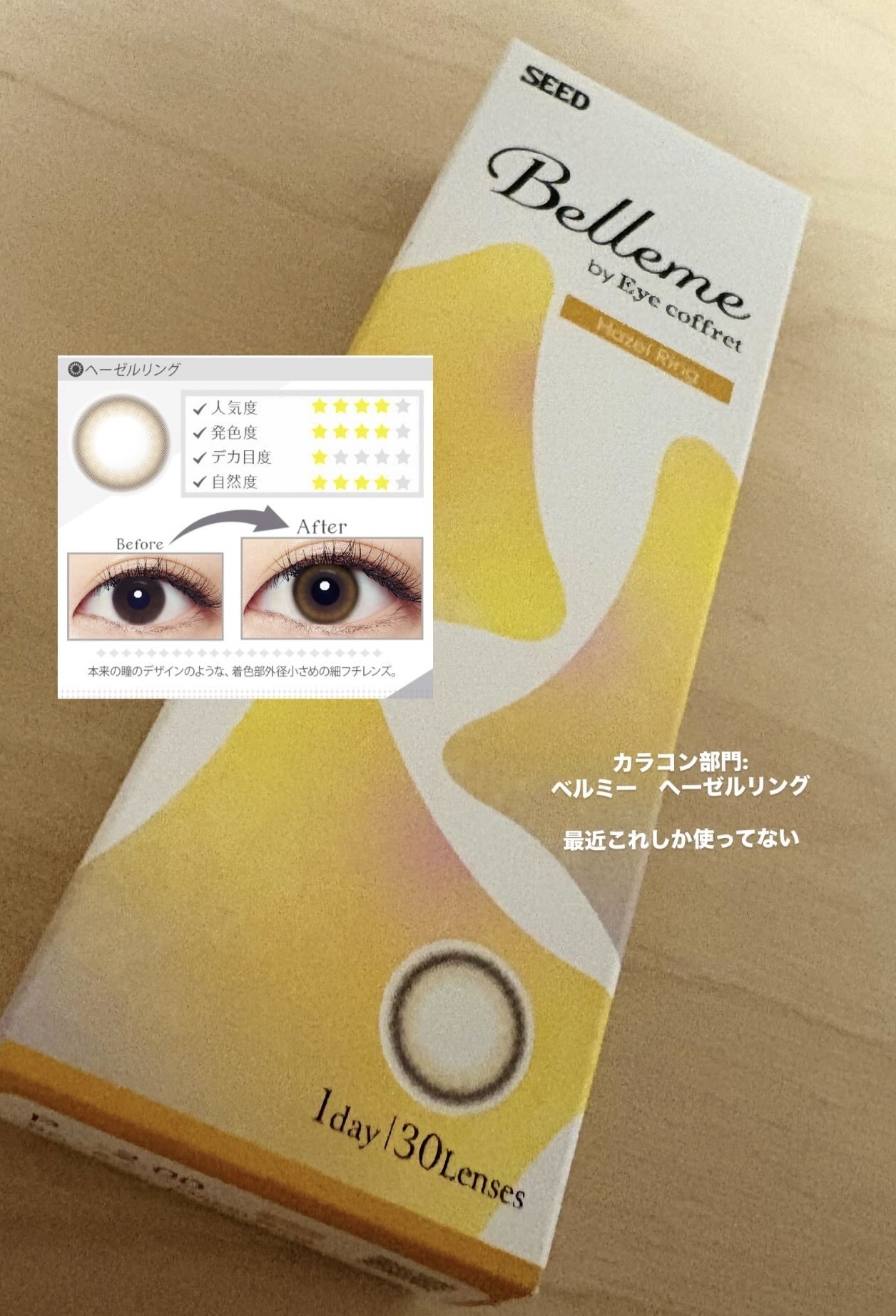 ヘーゼルリング/ベルミー/カラーコンタクトレンズを使ったクチコミ（2枚目）