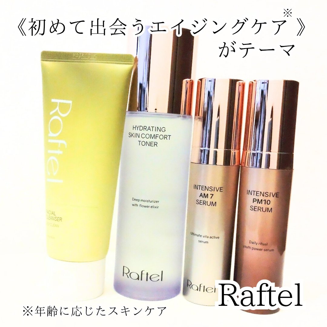 インテンシブ PM10 セラム/Raftel/美容液を使ったクチコミ（1枚目）