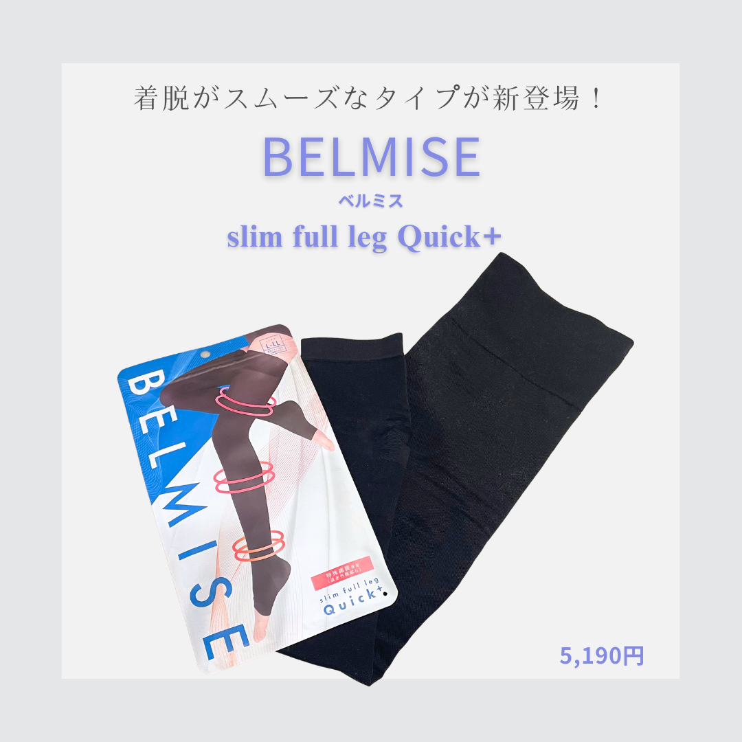 ベルミススリムフルレッグQuick+/BELMISE/着圧ソックス・レギンスを使ったクチコミ(1枚目)