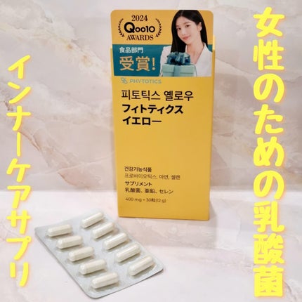 試してみた】フィトティクス黄色 PHYTOTICSのリアルな口コミ 試してみた】フィトティクス黄色 PHYTOTICSのリアルな口コミ