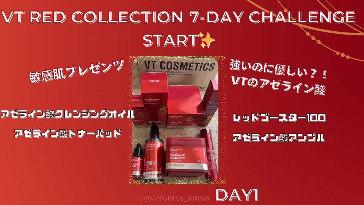 レッドブースター リードルショット100/VT/ブースター・導入液を使ったクチコミ（1枚目）