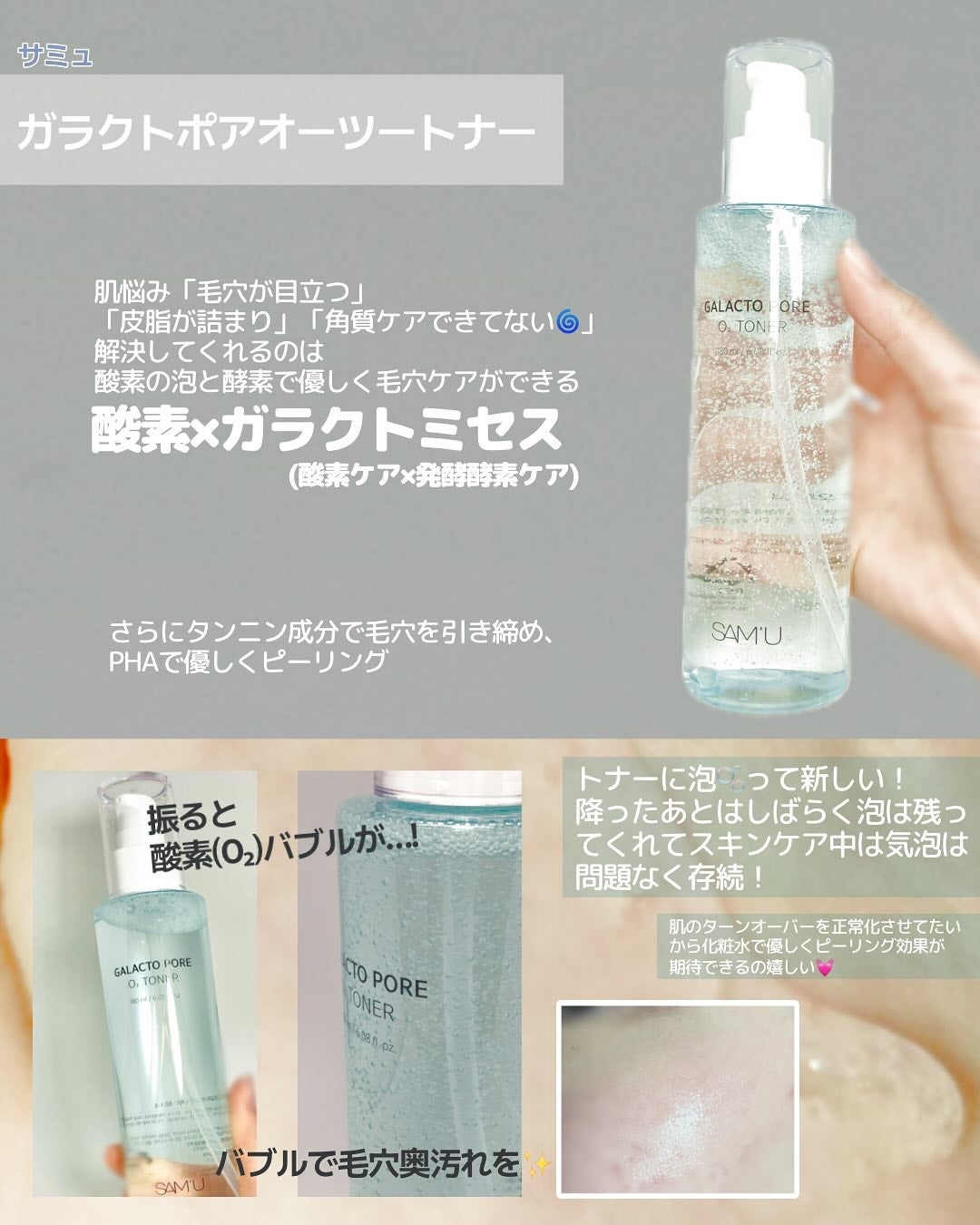 サミュ ガラクトポア オーツートナー/SAM'U/化粧水を使ったクチコミ(2枚目)