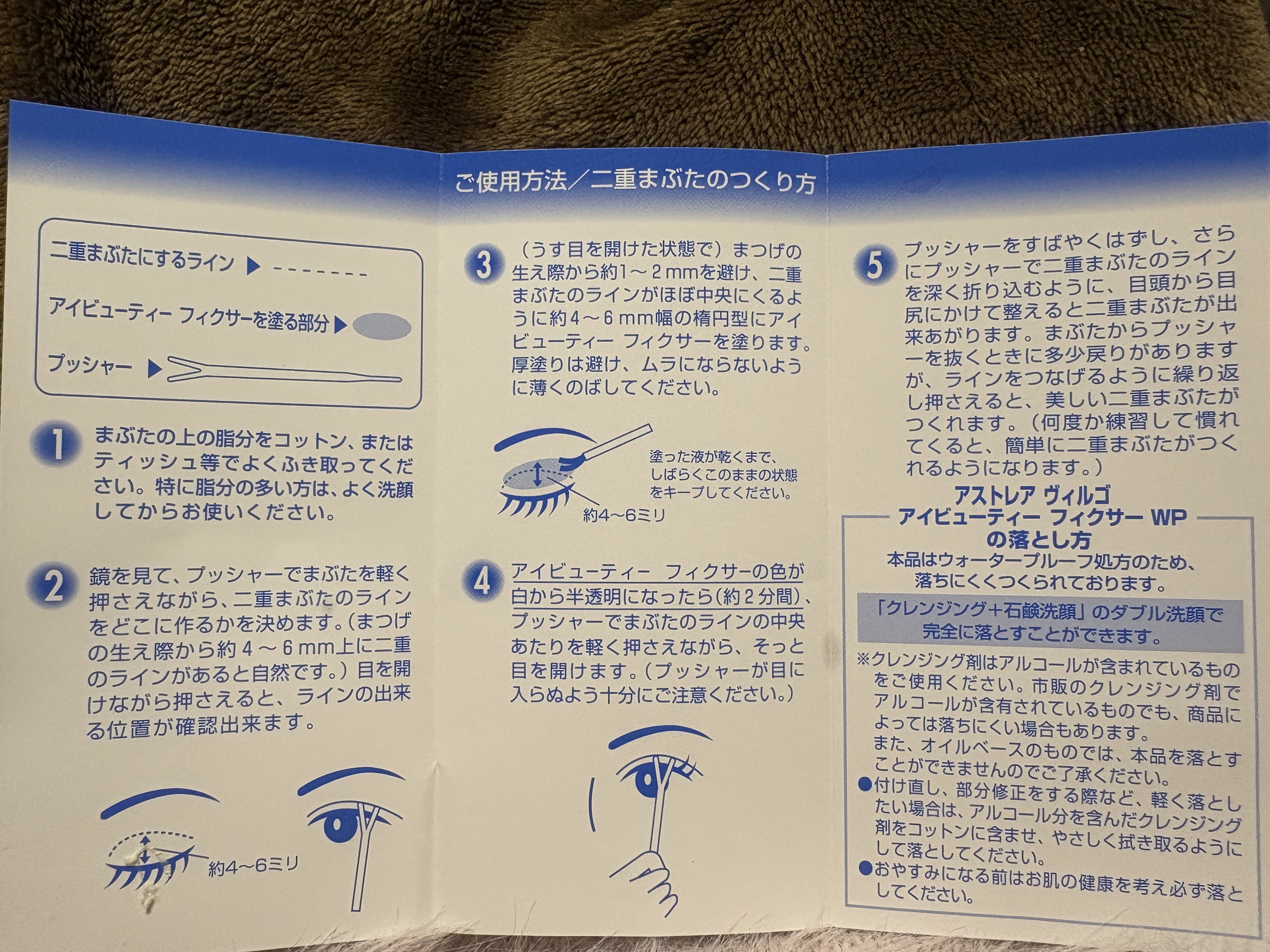 アイビューティー フィクサー WP/アストレア ヴィルゴ/二重まぶた用アイテムを使ったクチコミ（2枚目）
